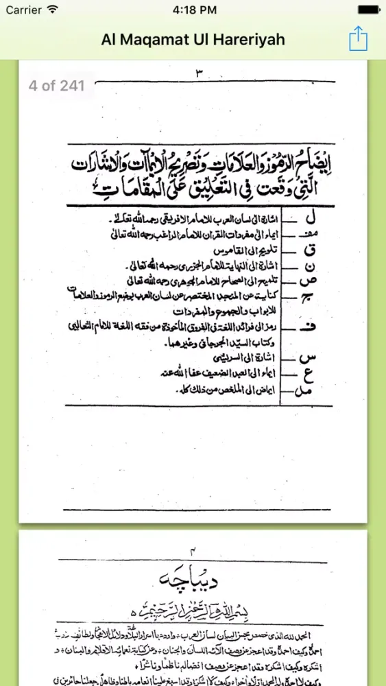 Al Maqamat Ul Hareriyah应用截图