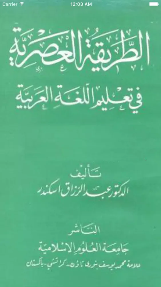 Capturas de pantalla de ATTARIQA-TUL-ASRIYYA