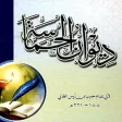 Diwan ul Hamasah Diwan ul Hamasah