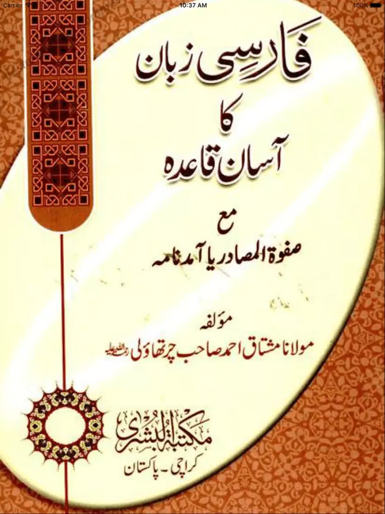 Zrzuty ekranu Farsi Zuban ka Asaan Qaida iPad 