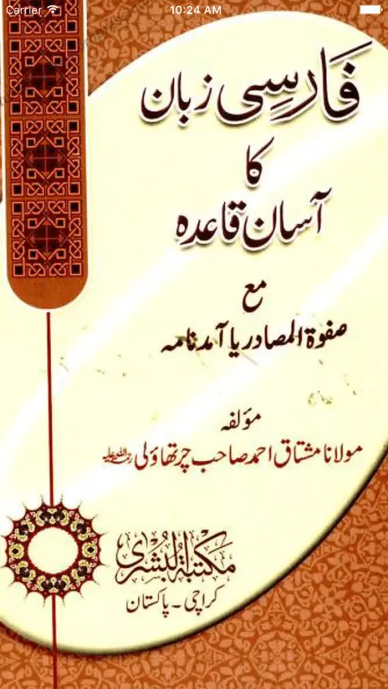 Zrzuty ekranu Farsi Zuban ka Asaan Qaida