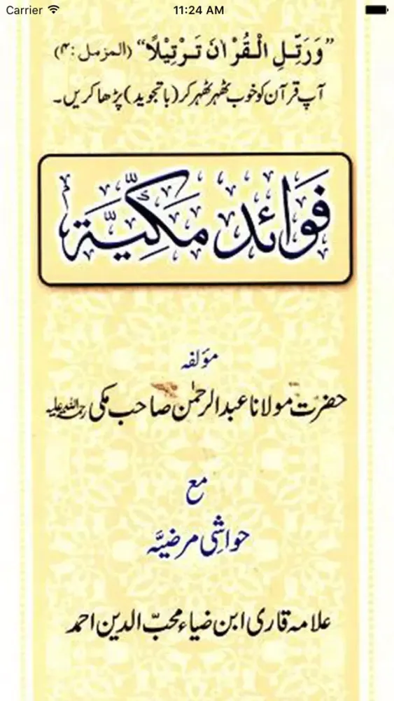 FAWAID E MAKKIAH Screenshots