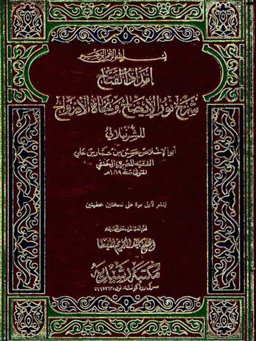 ภาพหน้าจอของ Imdad ul Fattaah iPad 