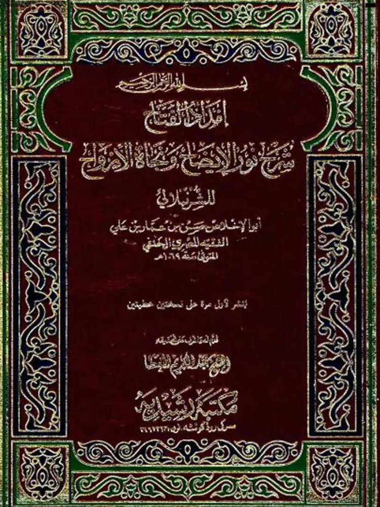 ภาพหน้าจอของ Imdad ul Fattaah iPad 