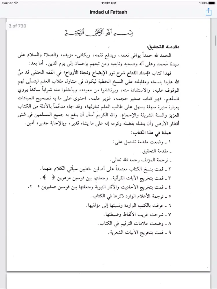 ภาพหน้าจอของ Imdad ul Fattaah iPad 