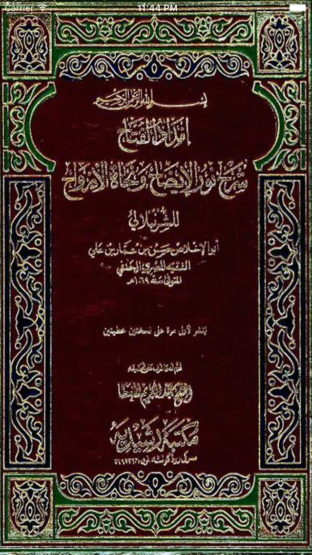 ภาพหน้าจอของ Imdad ul Fattaah