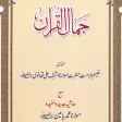 Jamal ul Quran (Latest)