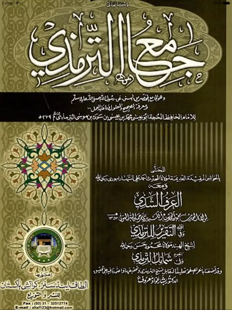 Jame Al Tarmezi iPad  স্ক্রিনশট