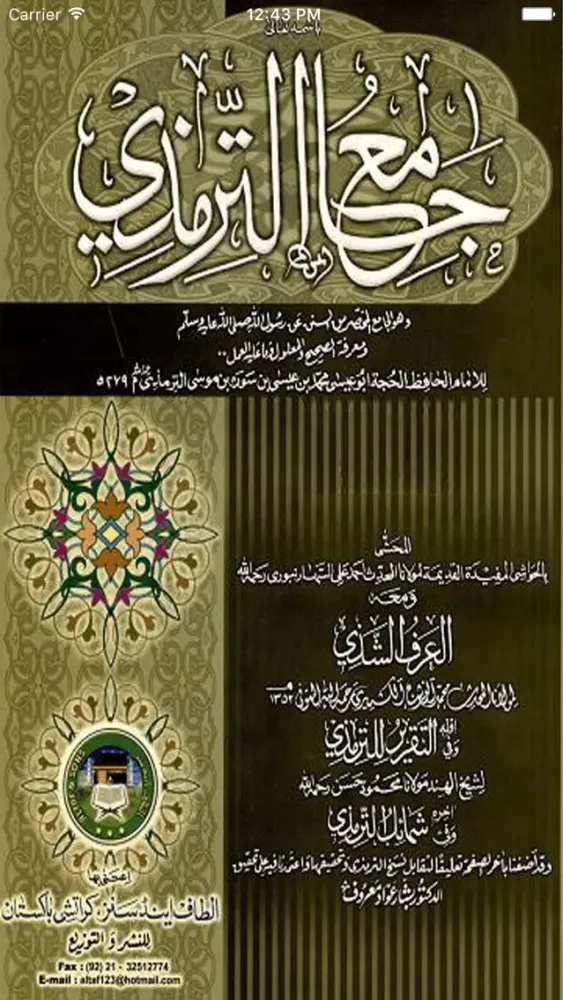 Jame Al Tarmezi স্ক্রিনশট
