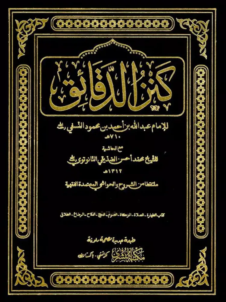 Kanz ud Daqaiq iPad 應用截圖