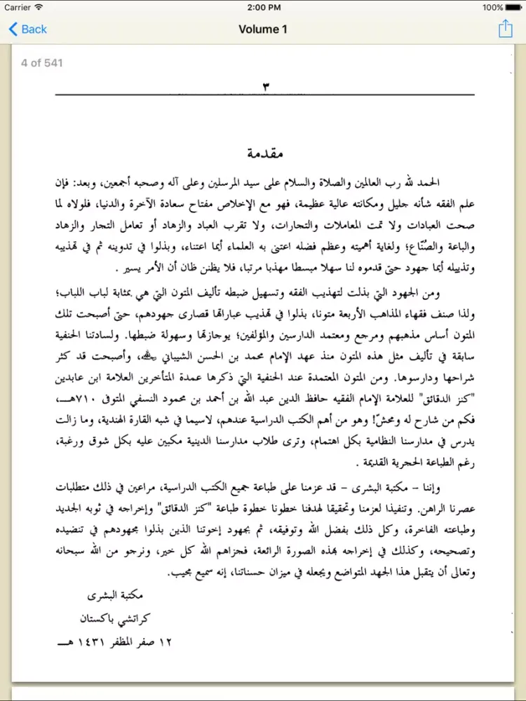 Kanz ud Daqaiq iPad 應用截圖