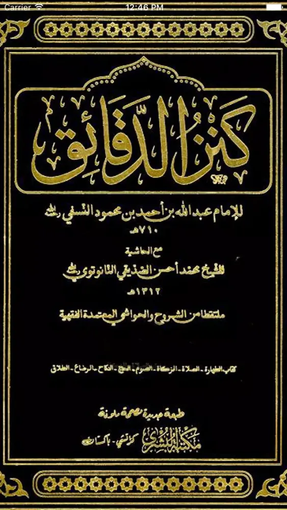 Kanz ud Daqaiq應用截圖