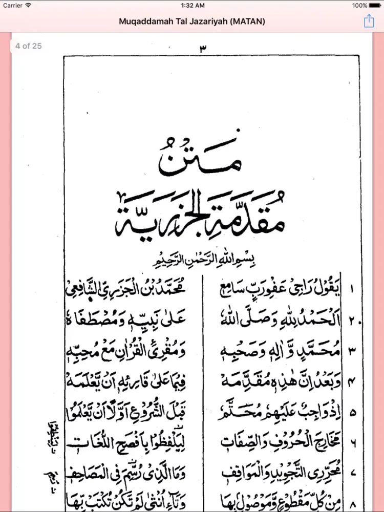 Captures d'écran de Muqaddama tul Jazariyah (MATAN) iPad 