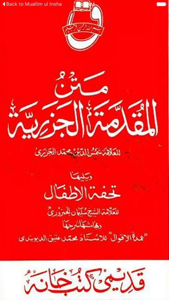 Captures d'écran de Muqaddama tul Jazariyah (MATAN)