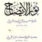 Noor ul Ezah