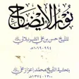 Noor ul Ezah Noor ul Ezah