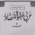 Arabi Safwat ul Masadir