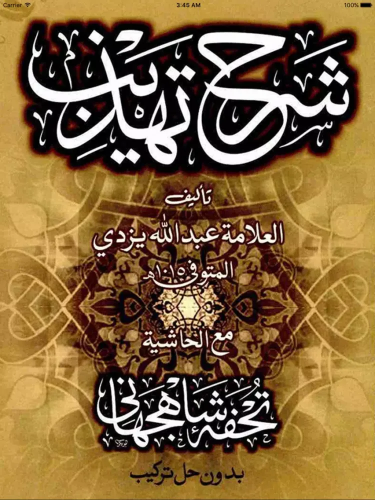 ภาพหน้าจอของ Sharh Tahzeeb iPad 