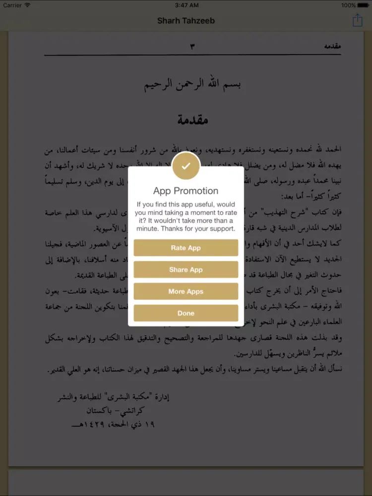 ภาพหน้าจอของ Sharh Tahzeeb iPad 