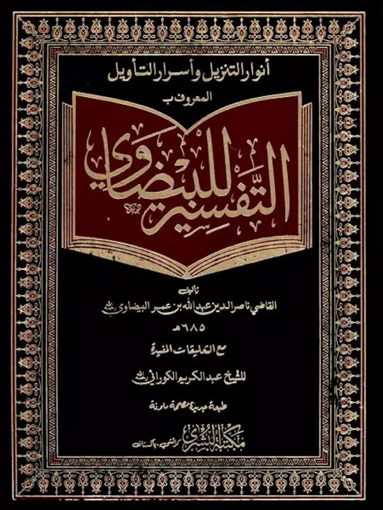 Ảnh chụp màn hình của Tafseer ul Baizawi iPad 