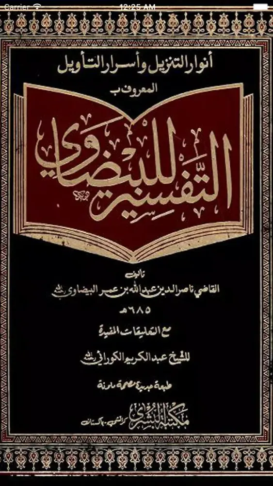 Ảnh chụp màn hình của Tafseer ul Baizawi
