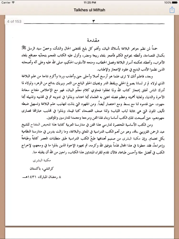 Talkhes Ul Miftah iPad  سکرین شاٹس