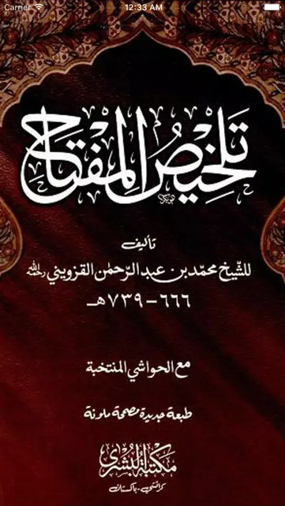 Talkhes Ul Miftah سکرین شاٹس