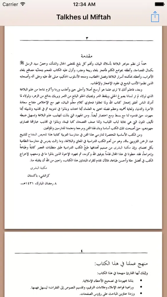 Talkhes Ul Miftah سکرین شاٹس