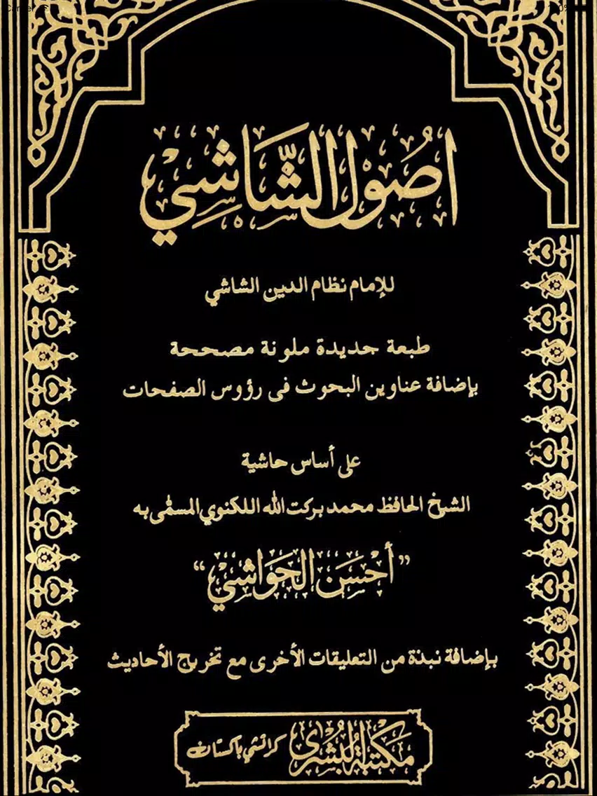 Capturas de pantalla de Usool ul Shashi iPad 