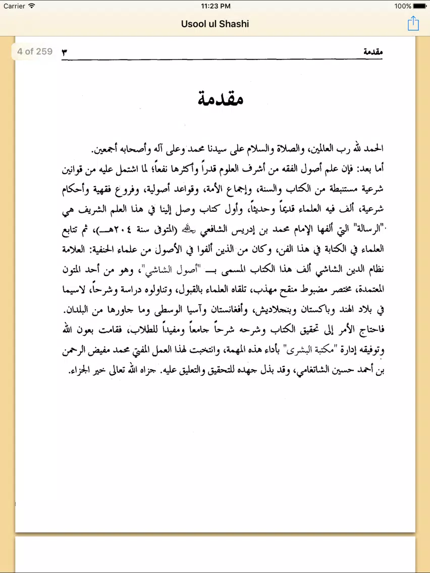 Capturas de pantalla de Usool ul Shashi iPad 