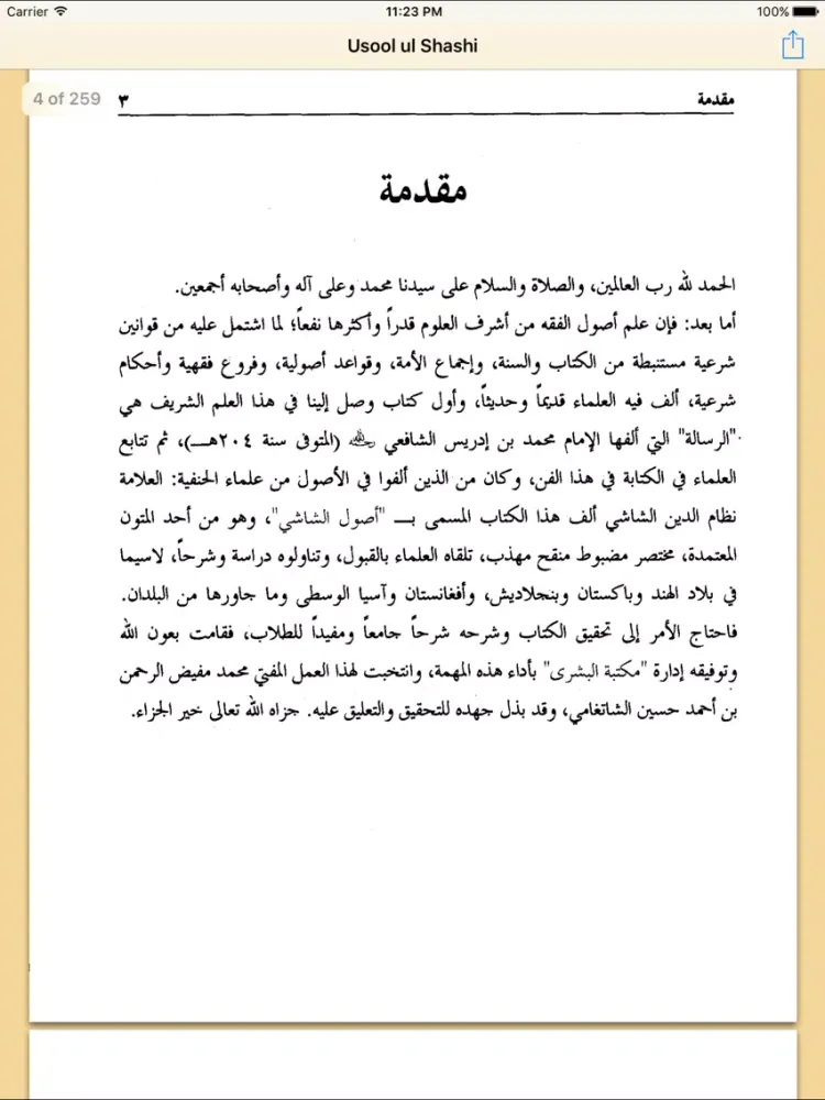 Usool ul Shashi iPad  Screenshots