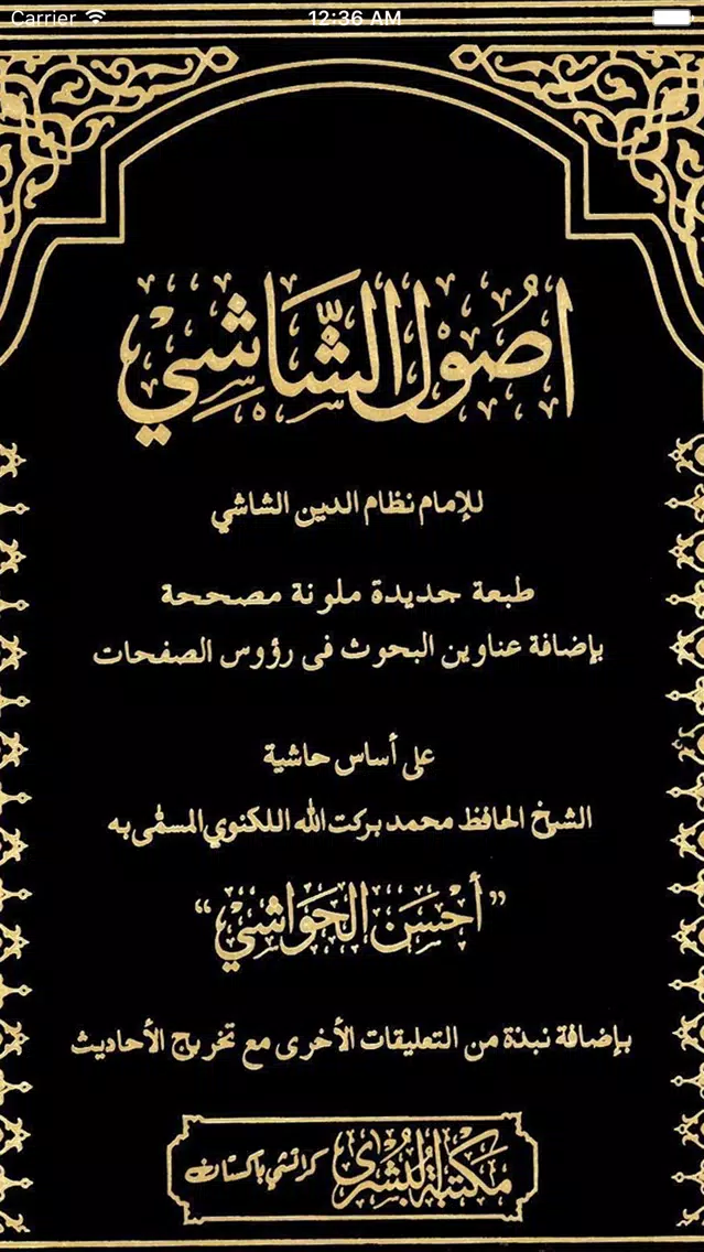 Capturas de pantalla de Usool ul Shashi