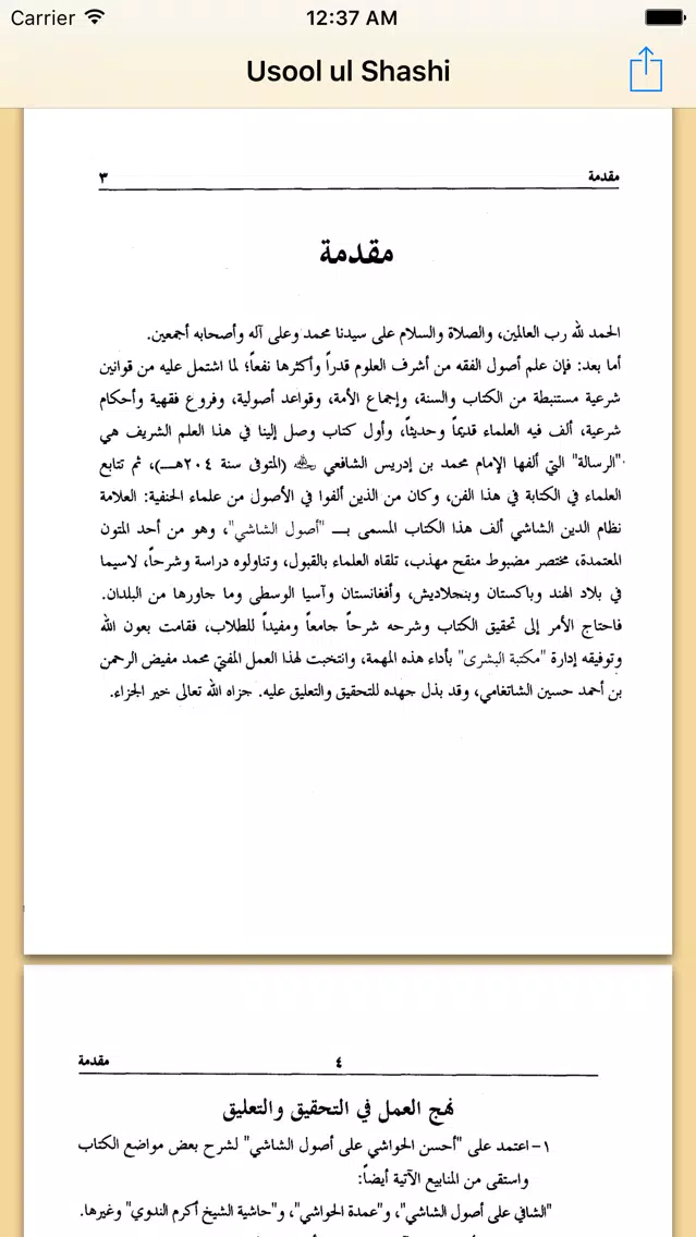 Capturas de pantalla de Usool ul Shashi
