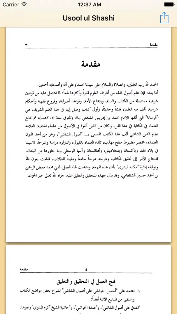Usool ul Shashi Screenshots