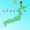 えきばShow
