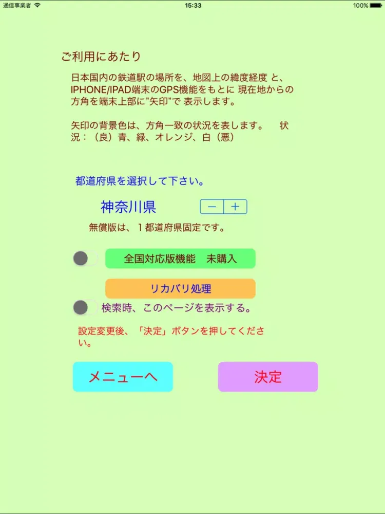 Screenshot di えきばＳｈｏｗ iPad 
