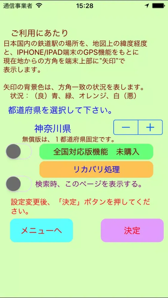 Screenshot di えきばＳｈｏｗ