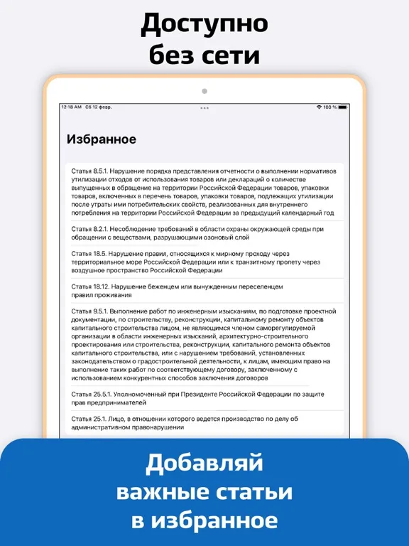 КоАП iPad Screenshots