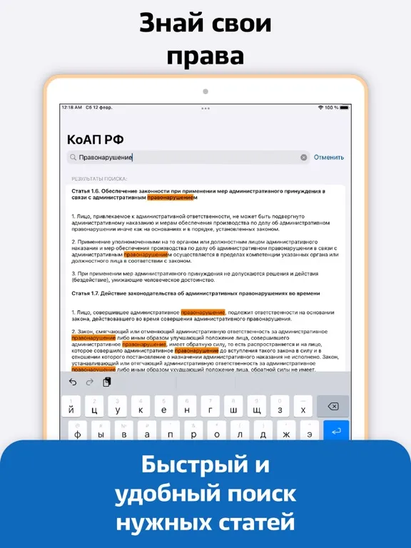 КоАП iPad Screenshots