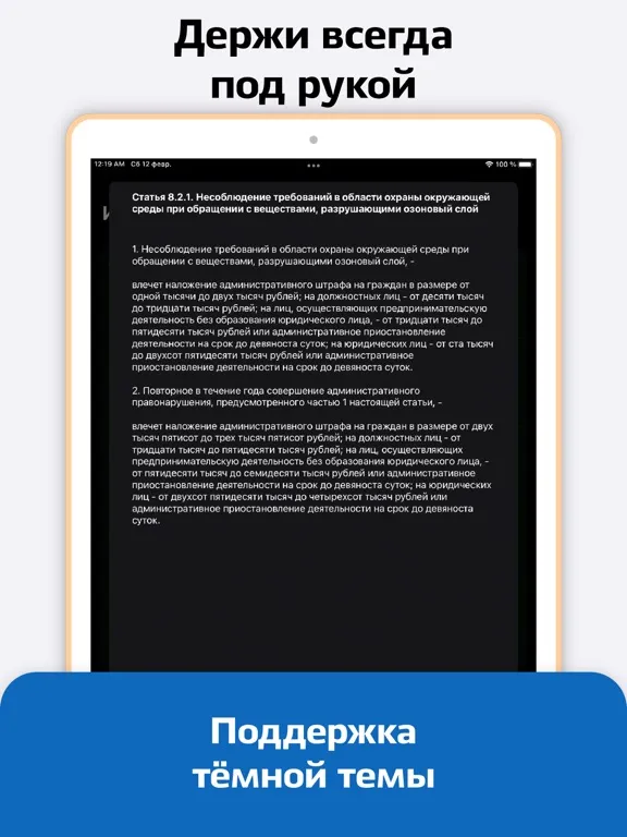 КоАП iPad Screenshots