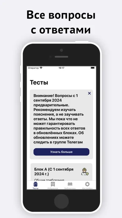 Промышленная безопасность Screenshots