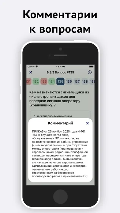 Промышленная безопасность Screenshots