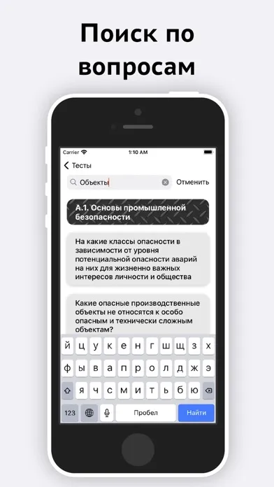 Промышленная безопасность Screenshots