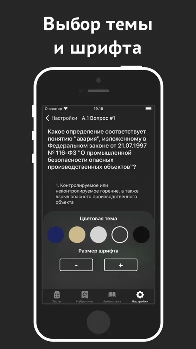 Промышленная безопасность Screenshots