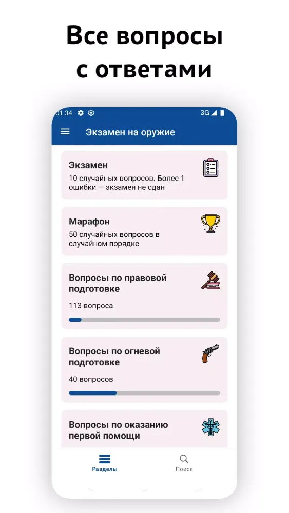 Screenshot di Экзамен на оружие 2025 — тест