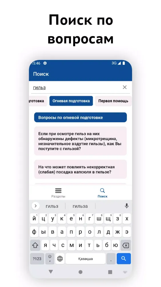 Screenshot di Экзамен на оружие 2025 — тест