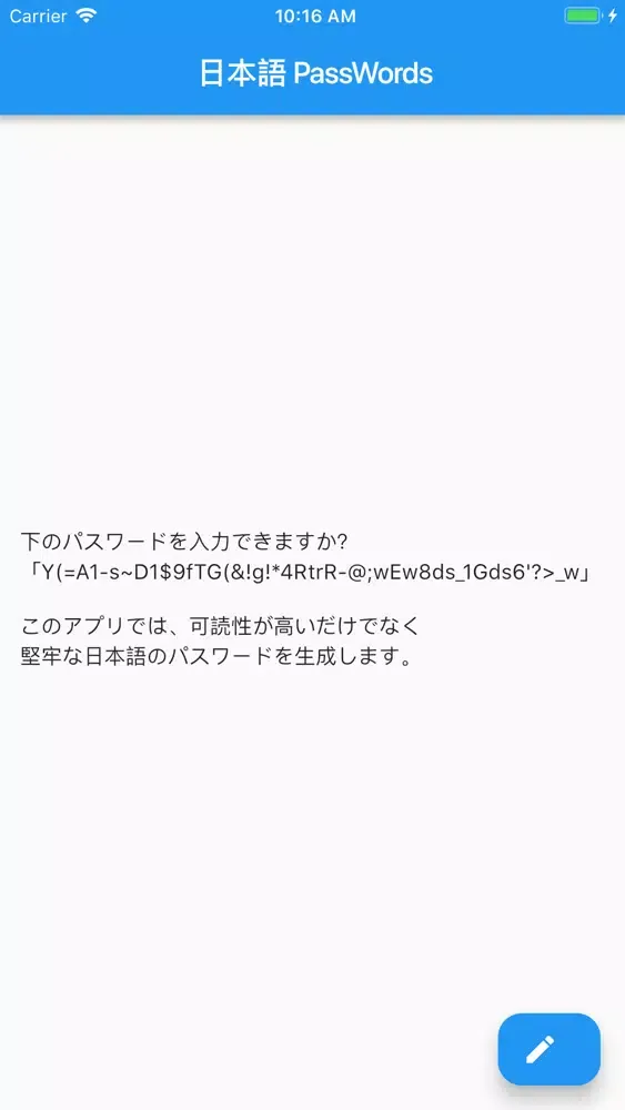 Скриншоты 日本語PassWords