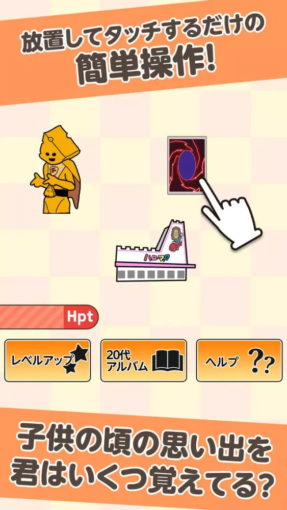 20代ホイホイ-懐かしい放置ゲーム- Screenshots