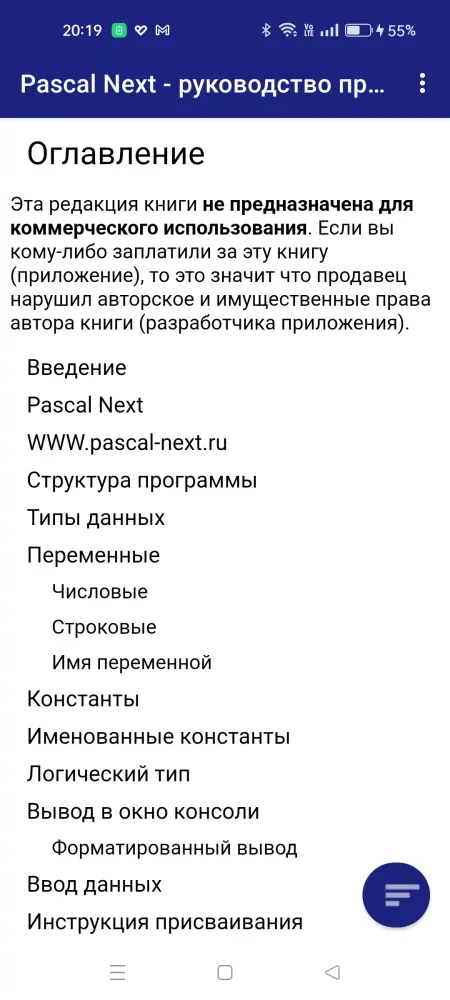 Capturas de pantalla de Pascal Next - руководство программиста