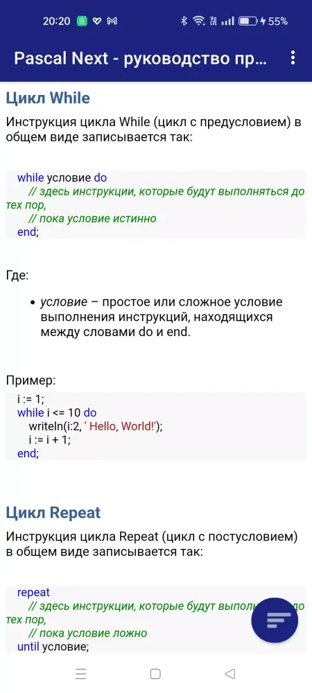 Capturas de pantalla de Pascal Next - руководство программиста